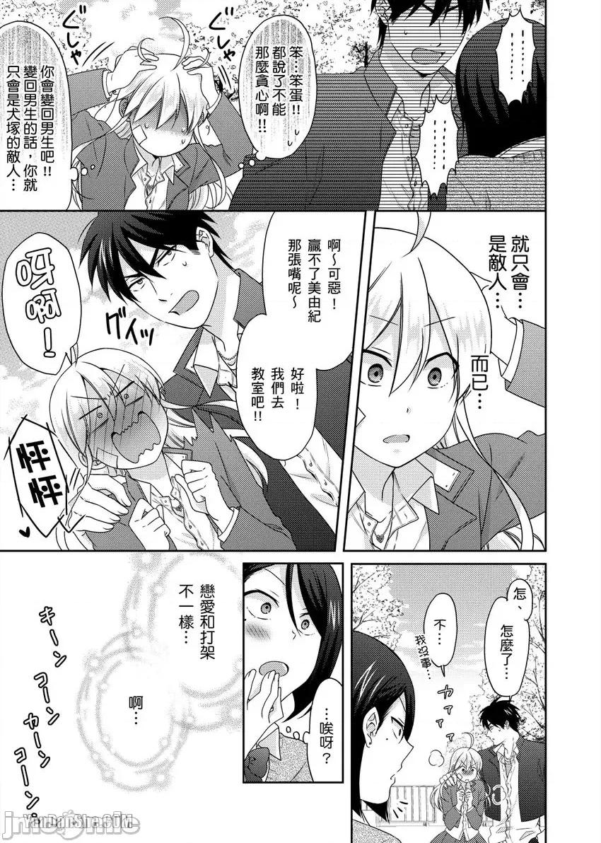 女体化的不良学园☆本大爷的初体验被他给盯上了。 女体化的不良学园☆本大爷的初体验被他给盯上了。-42 第4页