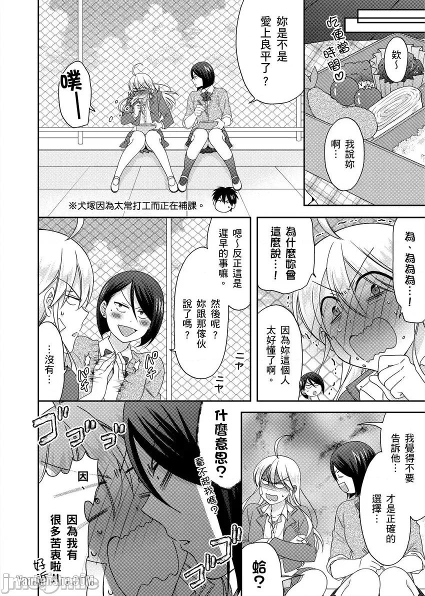女体化的不良学园☆本大爷的初体验被他给盯上了。 女体化的不良学园☆本大爷的初体验被他给盯上了。-42 第5页