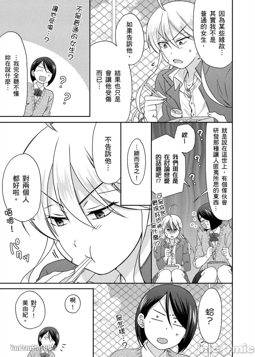 女体化的不良学园☆本大爷的初体验被他给盯上了。 女体化的不良学园☆本大爷的初体验被他给盯上了。-42 第6页