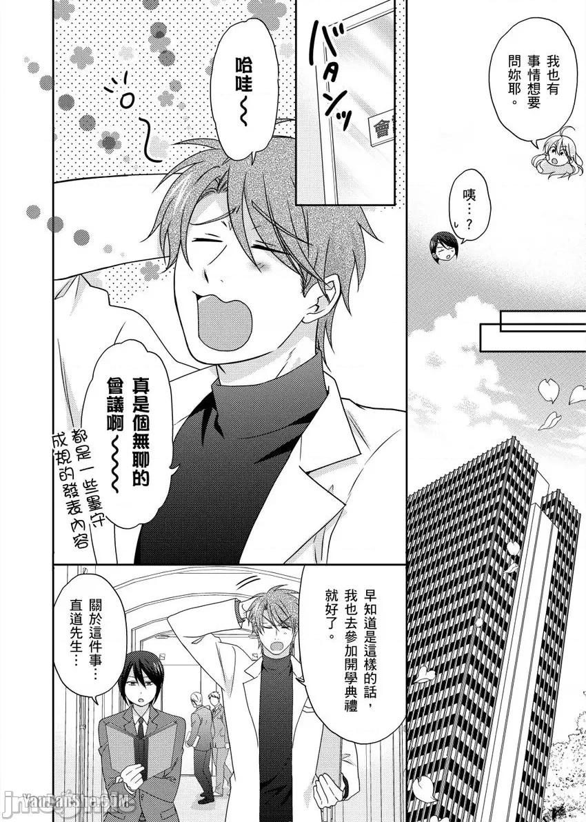 女体化的不良学园☆本大爷的初体验被他给盯上了。 女体化的不良学园☆本大爷的初体验被他给盯上了。-42 第7页