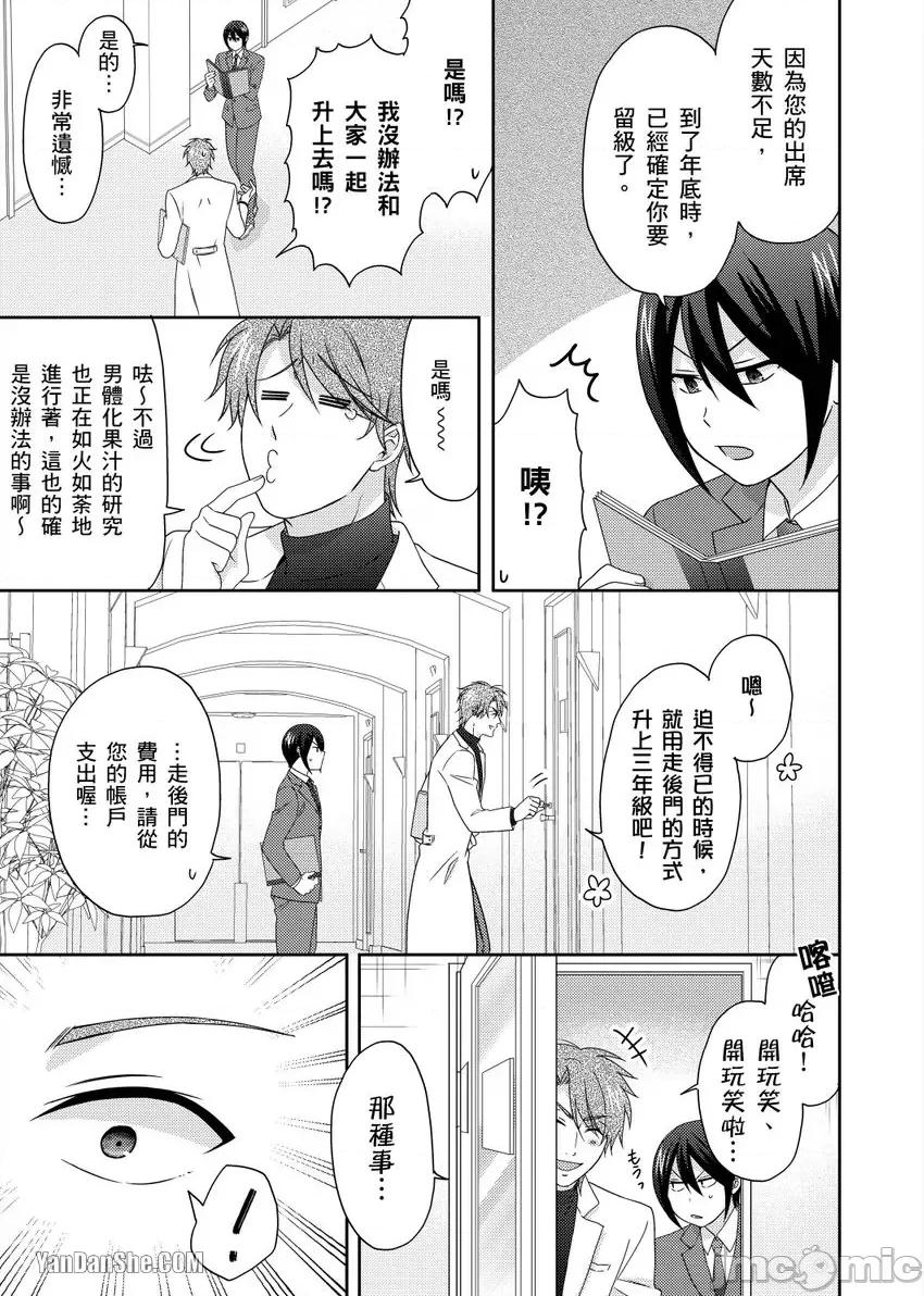 女体化的不良学园☆本大爷的初体验被他给盯上了。 女体化的不良学园☆本大爷的初体验被他给盯上了。-42 第8页
