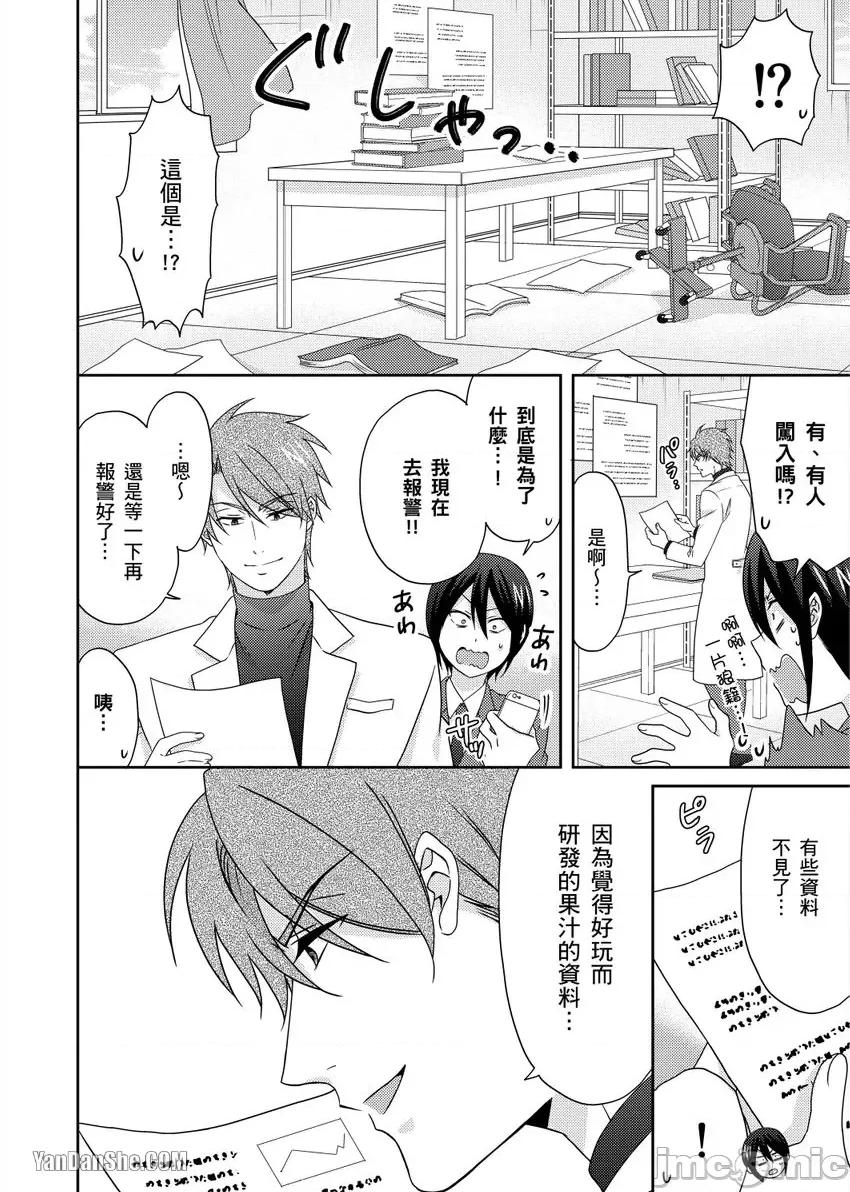 女体化的不良学园☆本大爷的初体验被他给盯上了。 女体化的不良学园☆本大爷的初体验被他给盯上了。-42 第9页