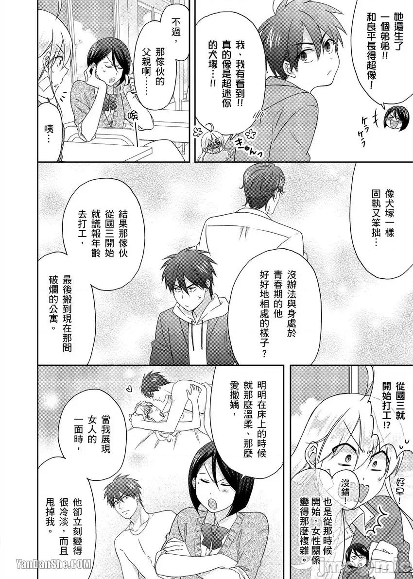 女体化的不良学园☆本大爷的初体验被他给盯上了。 女体化的不良学园☆本大爷的初体验被他给盯上了。-42 第11页