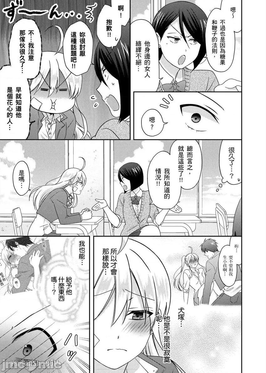 女体化的不良学园☆本大爷的初体验被他给盯上了。 女体化的不良学园☆本大爷的初体验被他给盯上了。-42 第12页