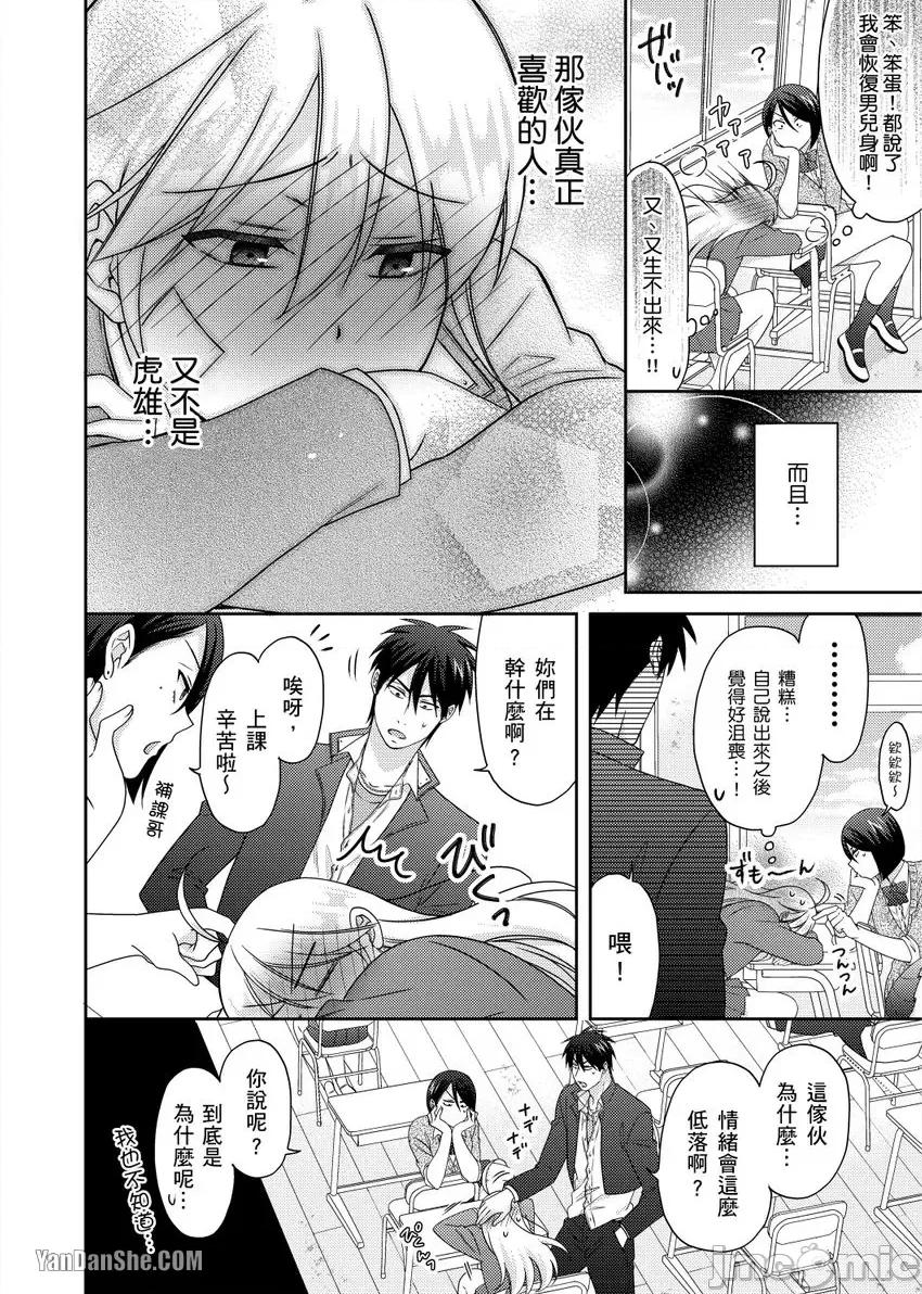 女体化的不良学园☆本大爷的初体验被他给盯上了。 女体化的不良学园☆本大爷的初体验被他给盯上了。-42 第13页