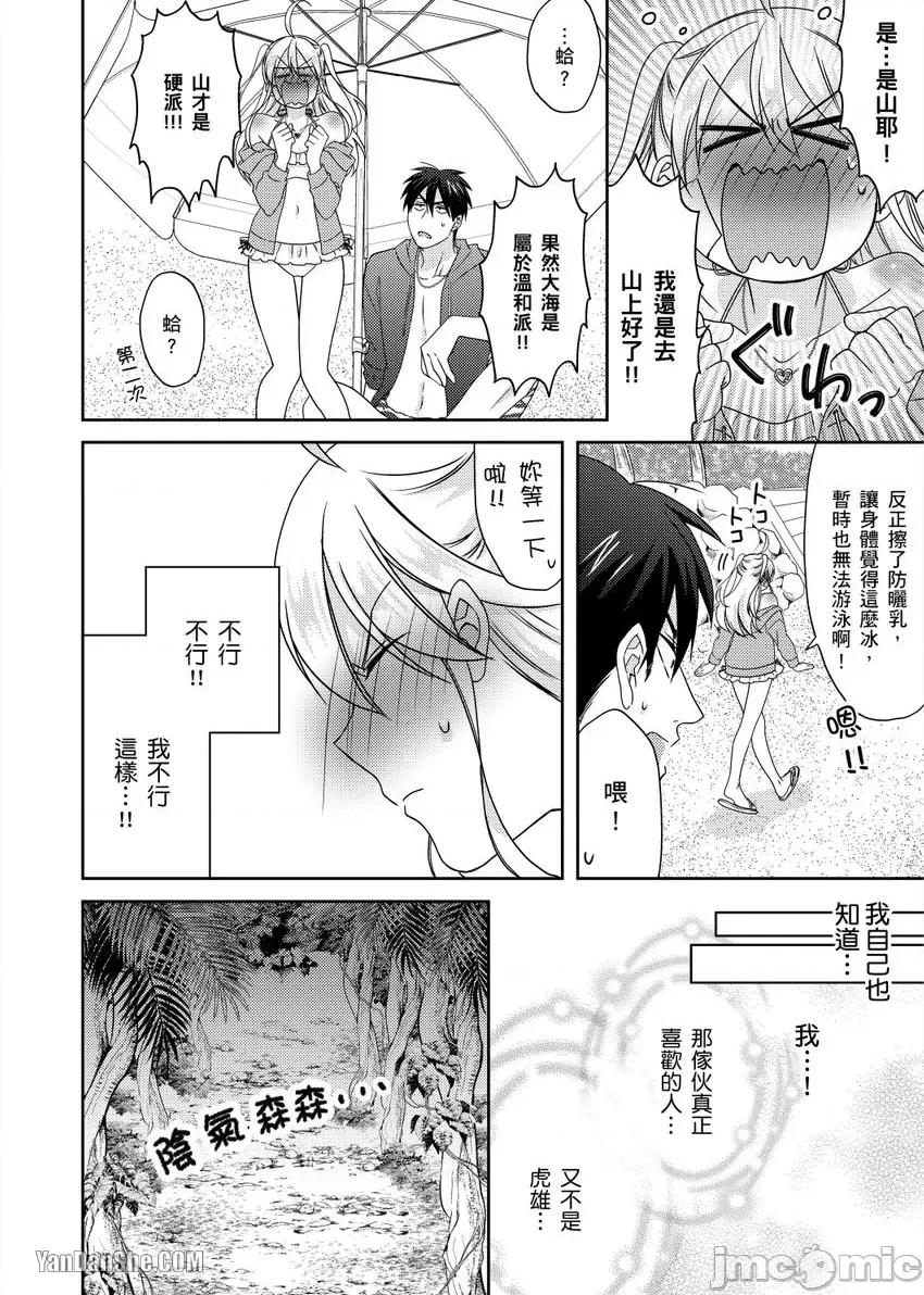 女体化的不良学园☆本大爷的初体验被他给盯上了。 女体化的不良学园☆本大爷的初体验被他给盯上了。-42 第27页