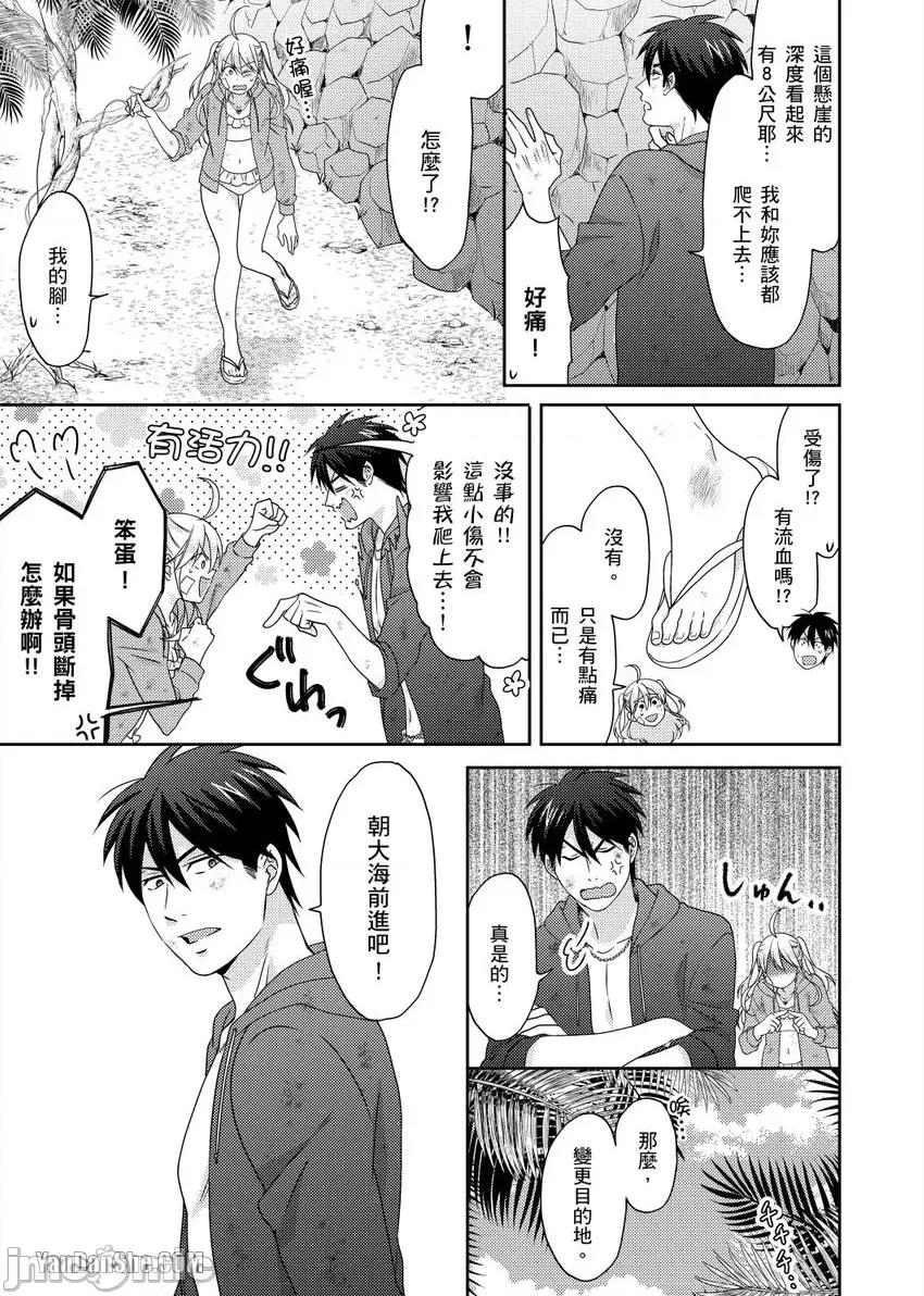 女体化的不良学园☆本大爷的初体验被他给盯上了。 女体化的不良学园☆本大爷的初体验被他给盯上了。-43 第8页