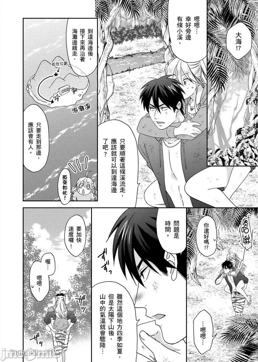 女体化的不良学园☆本大爷的初体验被他给盯上了。 女体化的不良学园☆本大爷的初体验被他给盯上了。-43 第9页