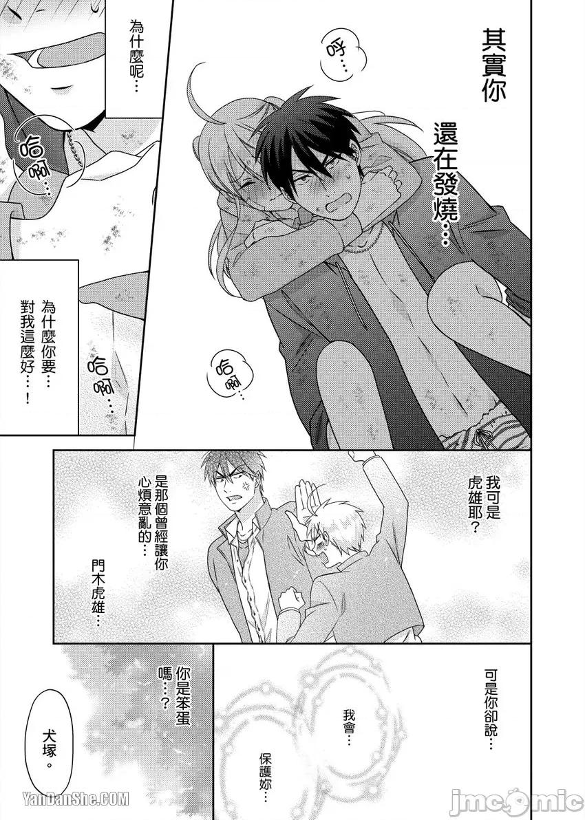 女体化的不良学园☆本大爷的初体验被他给盯上了。 女体化的不良学园☆本大爷的初体验被他给盯上了。-43 第26页