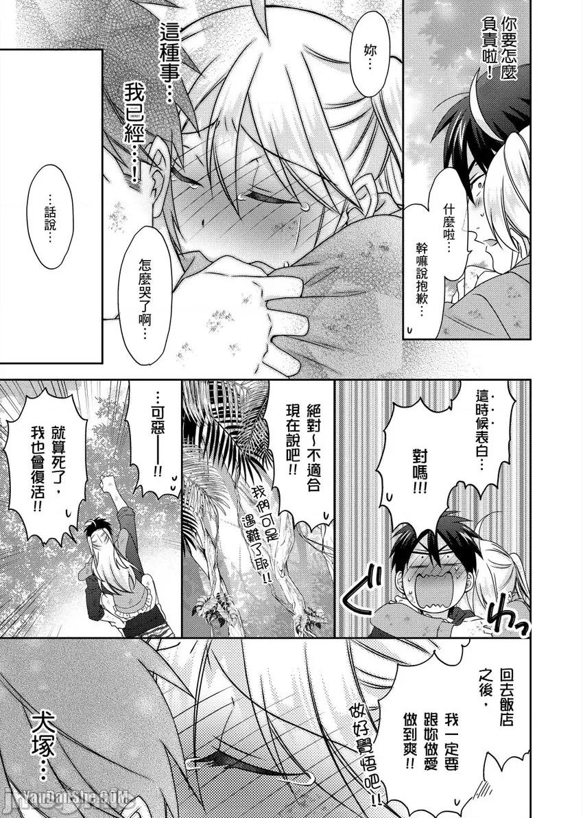 女体化的不良学园☆本大爷的初体验被他给盯上了。 女体化的不良学园☆本大爷的初体验被他给盯上了。-43 第28页