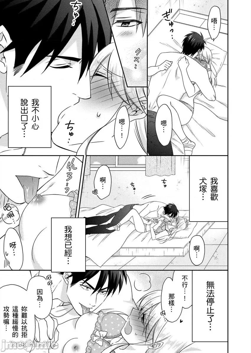 女体化的不良学园☆本大爷的初体验被他给盯上了。 女体化的不良学园☆本大爷的初体验被他给盯上了。-44 第4页