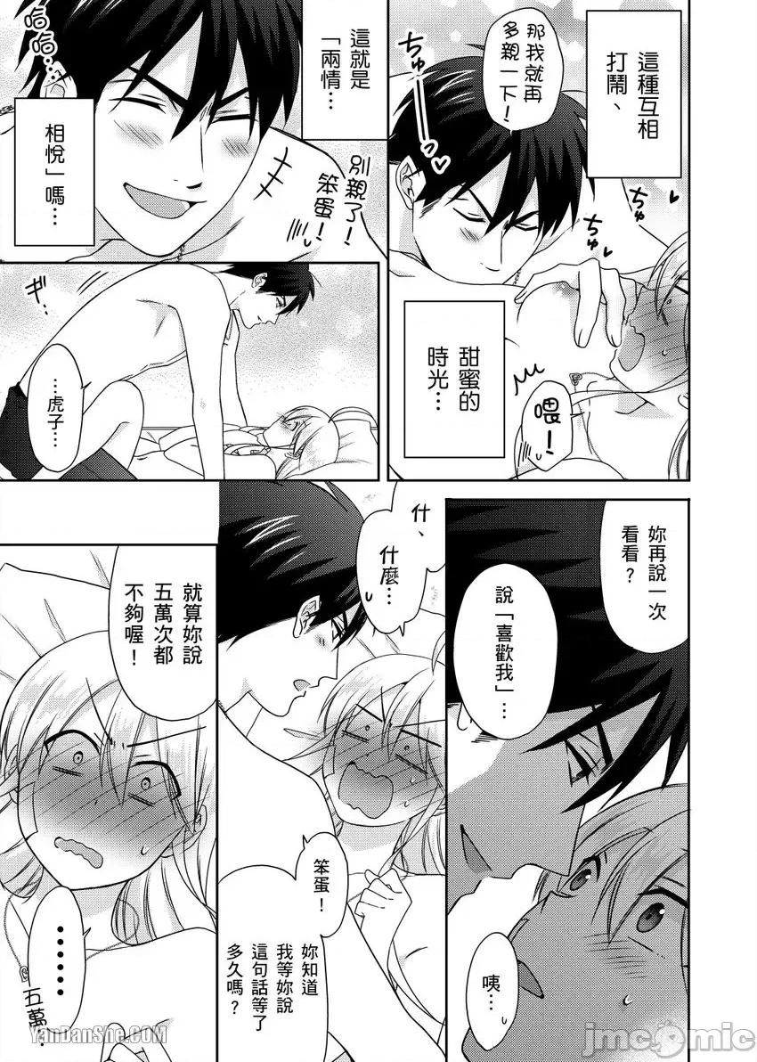 女体化的不良学园☆本大爷的初体验被他给盯上了。 女体化的不良学园☆本大爷的初体验被他给盯上了。-44 第8页