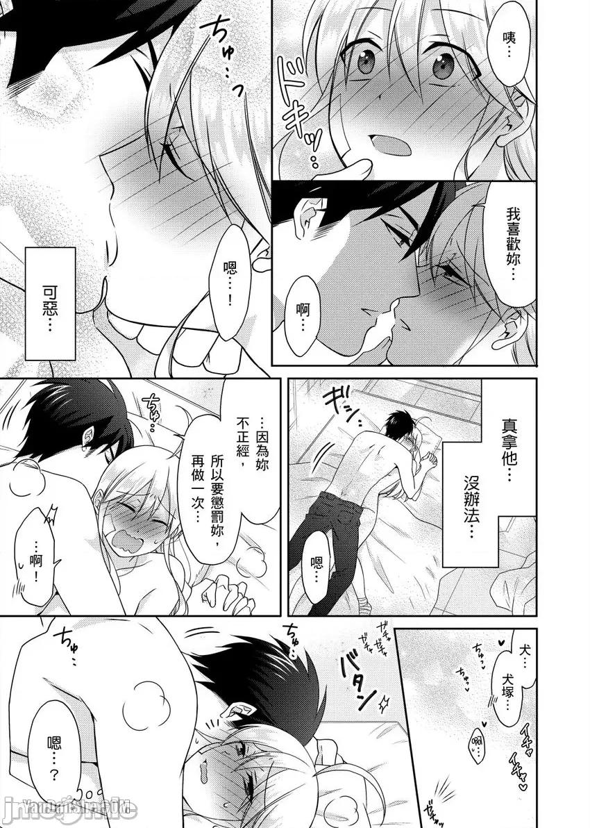 女体化的不良学园☆本大爷的初体验被他给盯上了。 女体化的不良学园☆本大爷的初体验被他给盯上了。-44 第10页