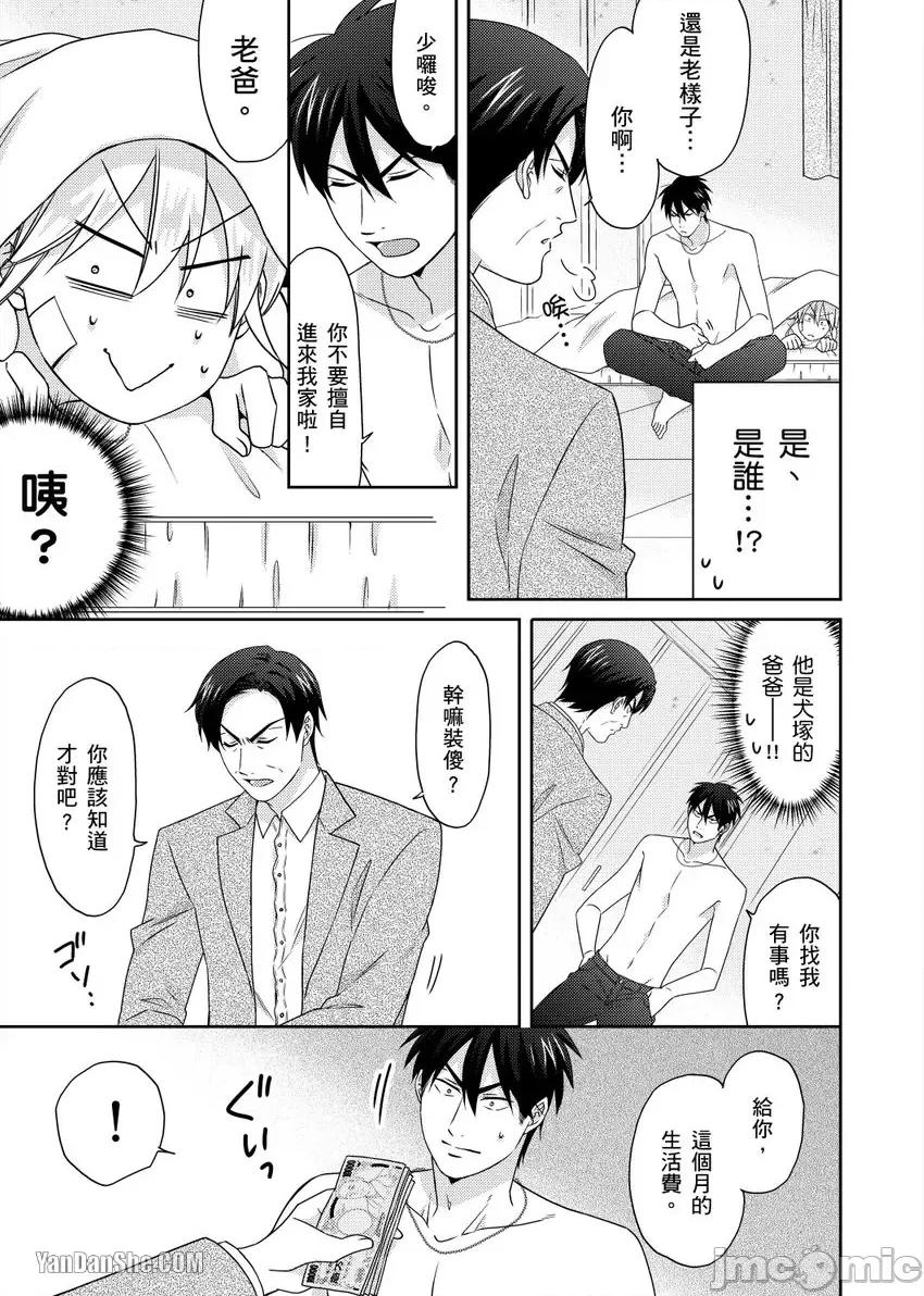 女体化的不良学园☆本大爷的初体验被他给盯上了。 女体化的不良学园☆本大爷的初体验被他给盯上了。-44 第12页