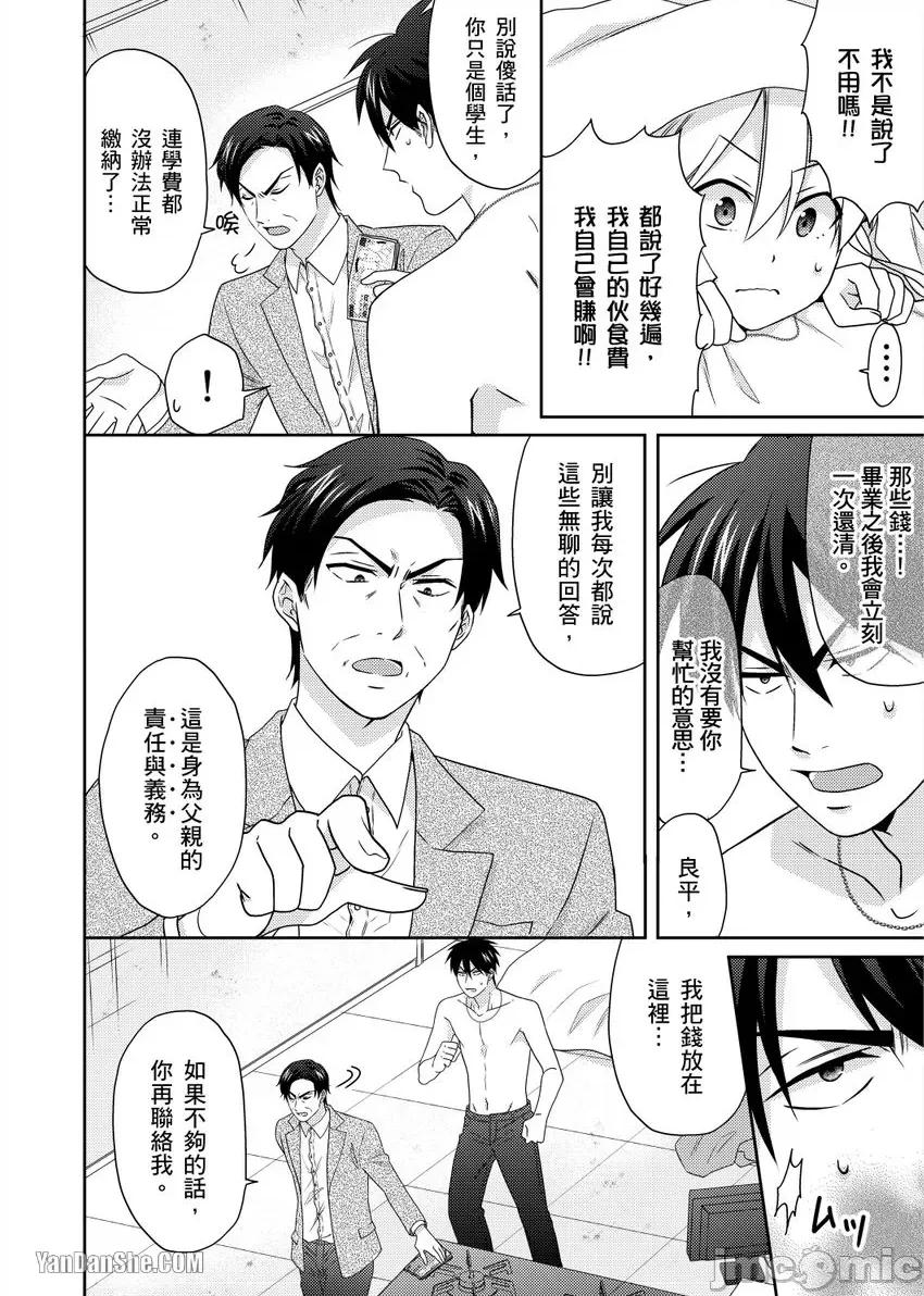 女体化的不良学园☆本大爷的初体验被他给盯上了。 女体化的不良学园☆本大爷的初体验被他给盯上了。-44 第13页