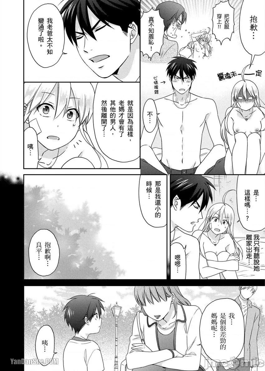 女体化的不良学园☆本大爷的初体验被他给盯上了。 女体化的不良学园☆本大爷的初体验被他给盯上了。-44 第15页