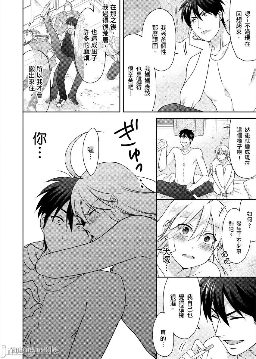 女体化的不良学园☆本大爷的初体验被他给盯上了。 女体化的不良学园☆本大爷的初体验被他给盯上了。-44 第17页