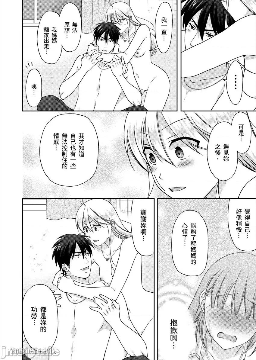 女体化的不良学园☆本大爷的初体验被他给盯上了。 女体化的不良学园☆本大爷的初体验被他给盯上了。-44 第19页