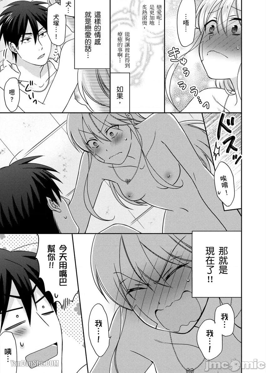 女体化的不良学园☆本大爷的初体验被他给盯上了。 女体化的不良学园☆本大爷的初体验被他给盯上了。-44 第20页
