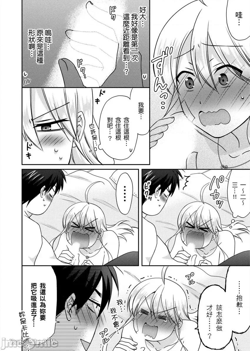 女体化的不良学园☆本大爷的初体验被他给盯上了。 女体化的不良学园☆本大爷的初体验被他给盯上了。-44 第23页
