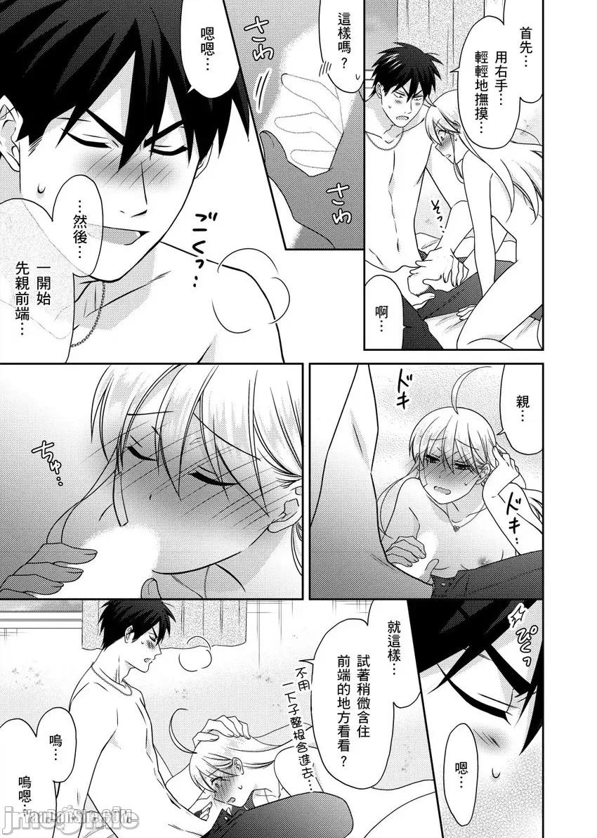 女体化的不良学园☆本大爷的初体验被他给盯上了。 女体化的不良学园☆本大爷的初体验被他给盯上了。-44 第24页