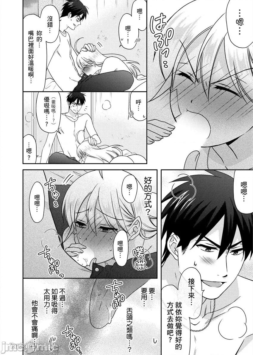 女体化的不良学园☆本大爷的初体验被他给盯上了。 女体化的不良学园☆本大爷的初体验被他给盯上了。-44 第25页