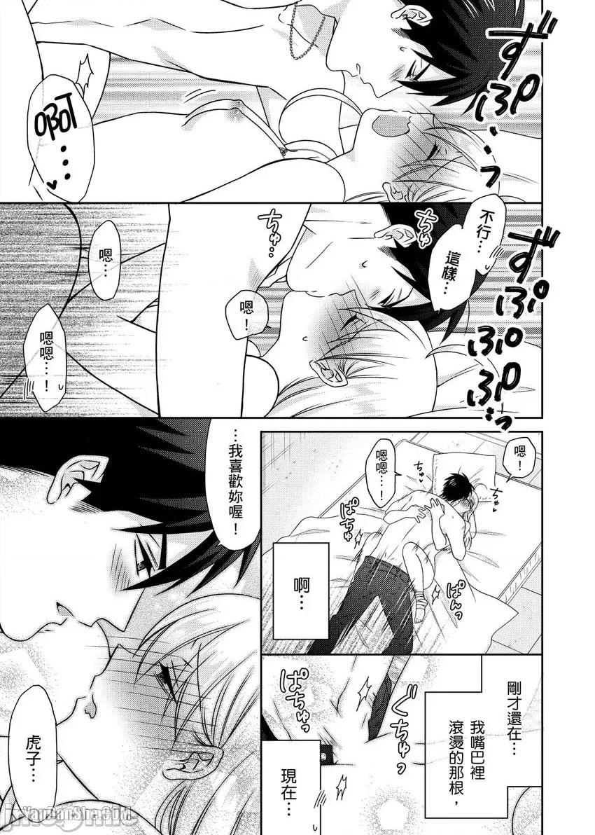女体化的不良学园☆本大爷的初体验被他给盯上了。 女体化的不良学园☆本大爷的初体验被他给盯上了。-44 第28页