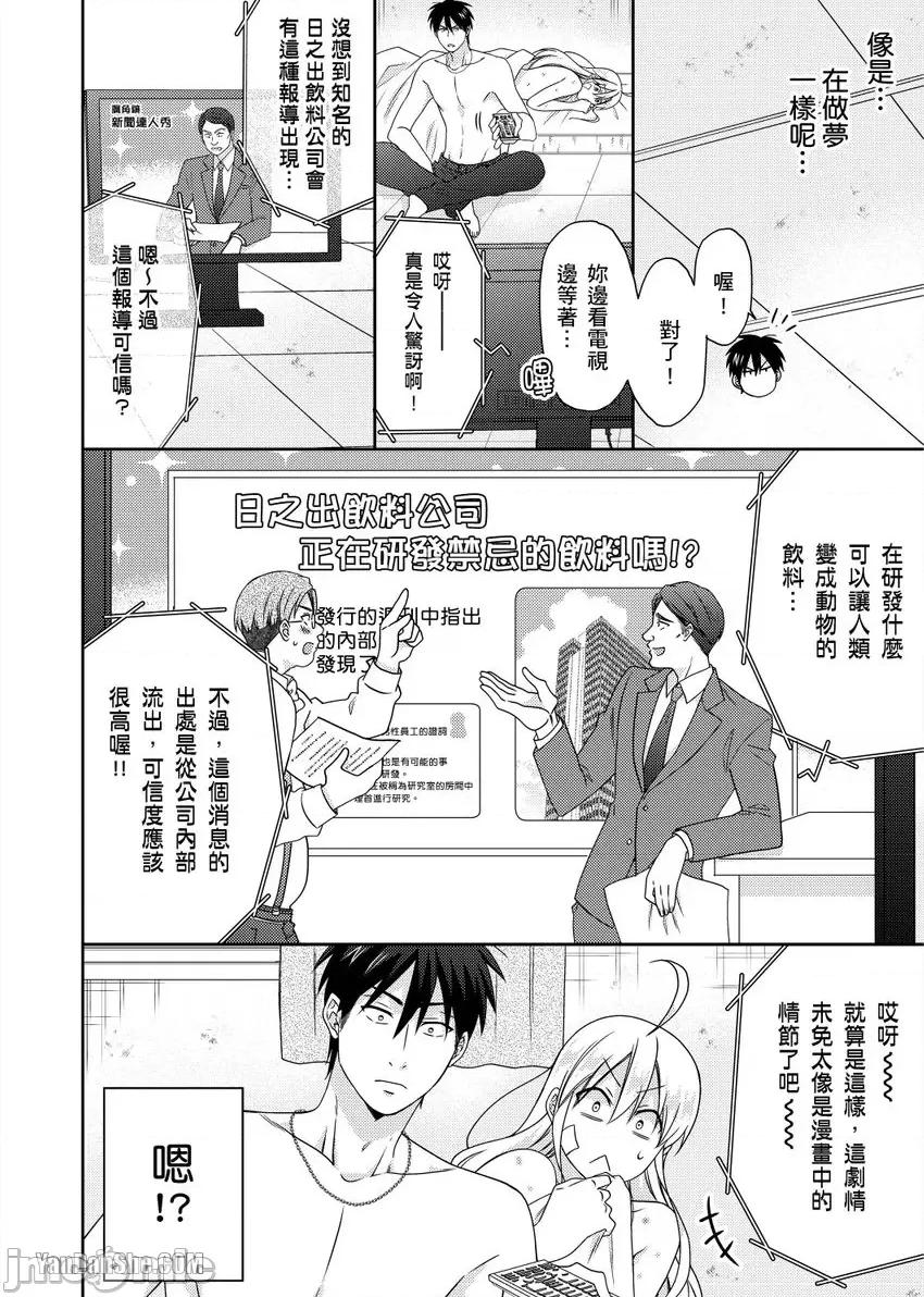 女体化的不良学园☆本大爷的初体验被他给盯上了。 女体化的不良学园☆本大爷的初体验被他给盯上了。-44 第31页