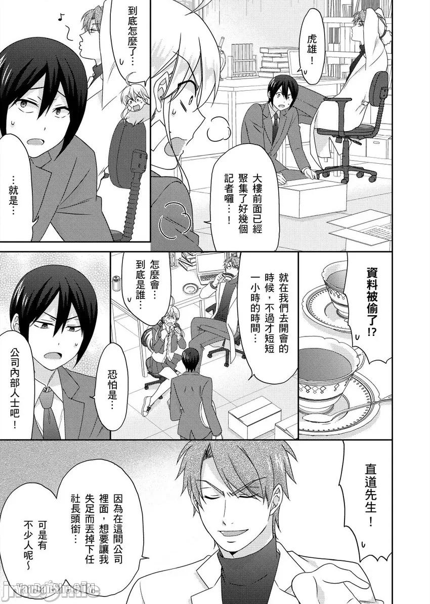 女体化的不良学园☆本大爷的初体验被他给盯上了。 女体化的不良学园☆本大爷的初体验被他给盯上了。-45 第4页