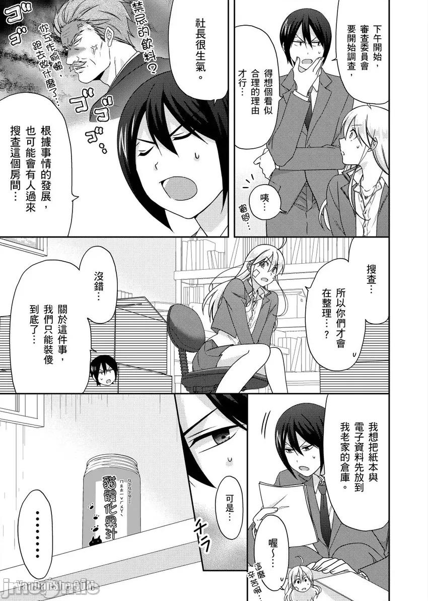 女体化的不良学园☆本大爷的初体验被他给盯上了。 女体化的不良学园☆本大爷的初体验被他给盯上了。-45 第6页