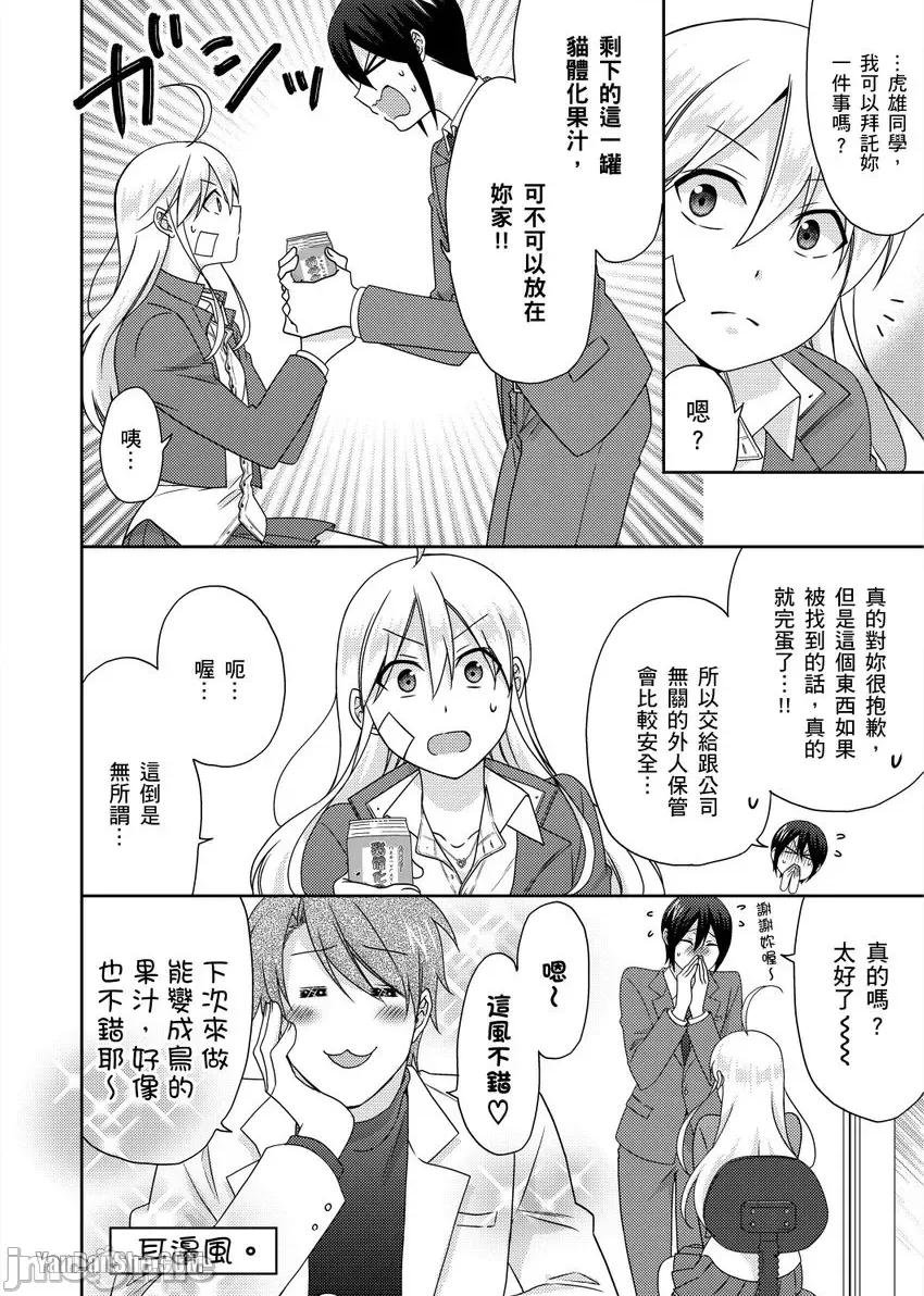 女体化的不良学园☆本大爷的初体验被他给盯上了。 女体化的不良学园☆本大爷的初体验被他给盯上了。-45 第7页