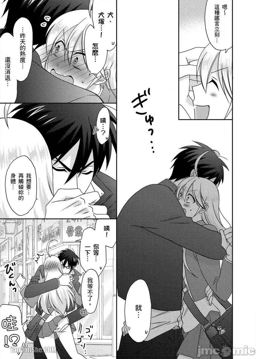 女体化的不良学园☆本大爷的初体验被他给盯上了。 女体化的不良学园☆本大爷的初体验被他给盯上了。-45 第14页