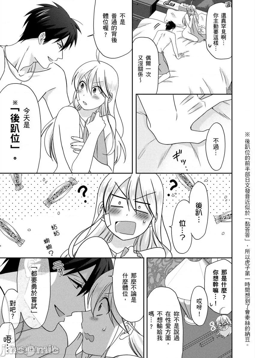 女体化的不良学园☆本大爷的初体验被他给盯上了。 女体化的不良学园☆本大爷的初体验被他给盯上了。-45 第16页
