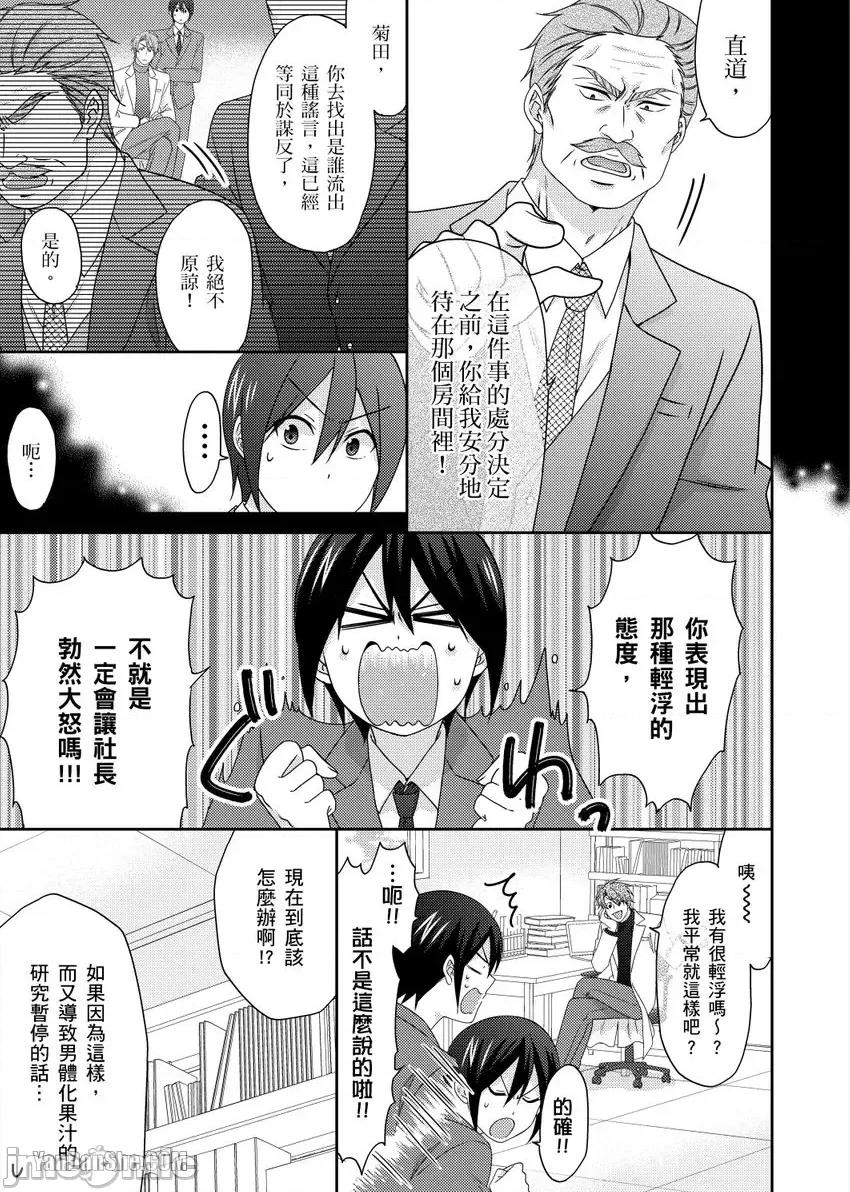 女体化的不良学园☆本大爷的初体验被他给盯上了。 女体化的不良学园☆本大爷的初体验被他给盯上了。-45 第28页