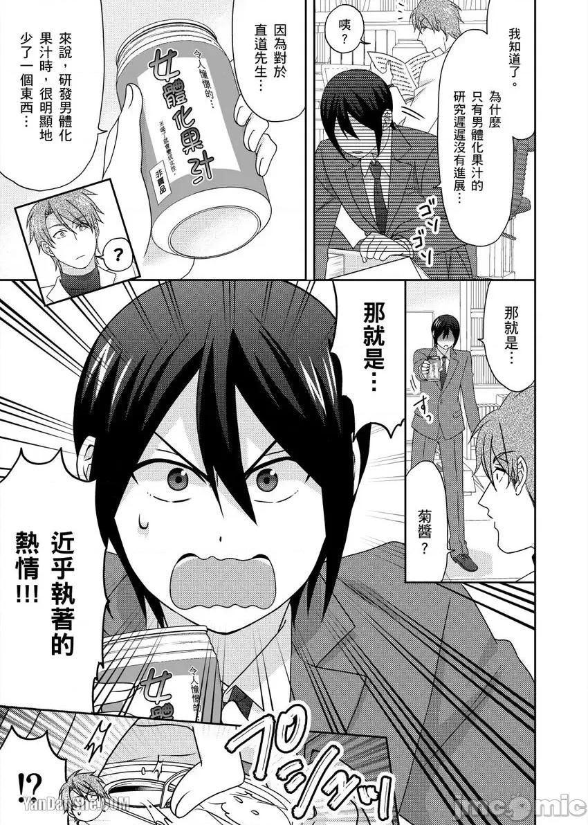 女体化的不良学园☆本大爷的初体验被他给盯上了。 女体化的不良学园☆本大爷的初体验被他给盯上了。-45 第30页