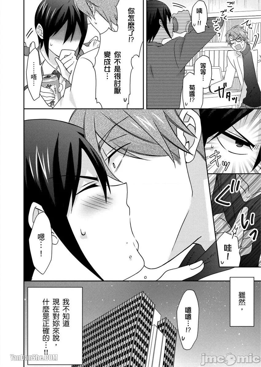 女体化的不良学园☆本大爷的初体验被他给盯上了。 女体化的不良学园☆本大爷的初体验被他给盯上了。-45 第31页