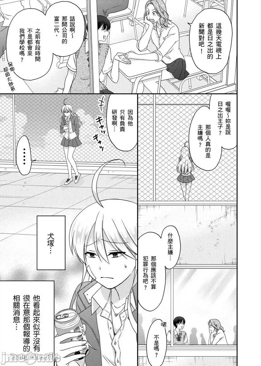 女体化的不良学园☆本大爷的初体验被他给盯上了。 女体化的不良学园☆本大爷的初体验被他给盯上了。-46 第2页