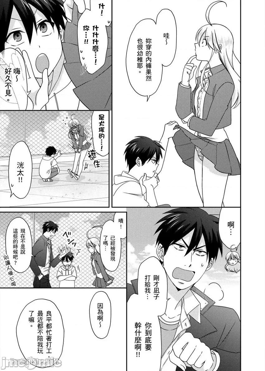 女体化的不良学园☆本大爷的初体验被他给盯上了。 女体化的不良学园☆本大爷的初体验被他给盯上了。-46 第4页