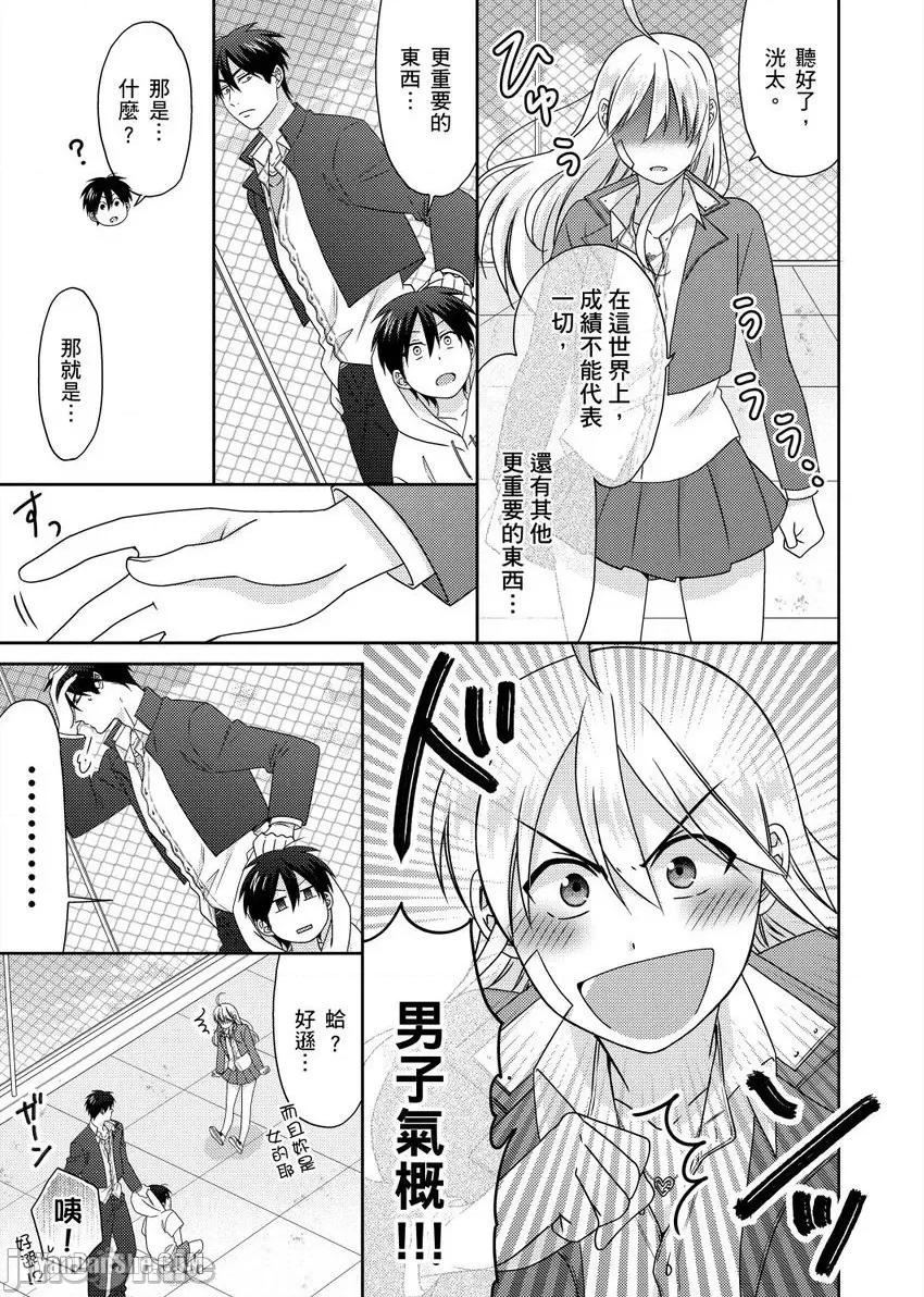 女体化的不良学园☆本大爷的初体验被他给盯上了。 女体化的不良学园☆本大爷的初体验被他给盯上了。-46 第6页