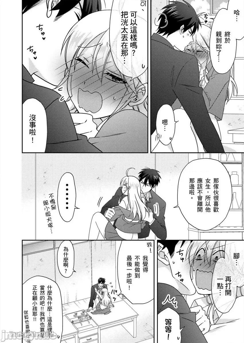 女体化的不良学园☆本大爷的初体验被他给盯上了。 女体化的不良学园☆本大爷的初体验被他给盯上了。-46 第11页