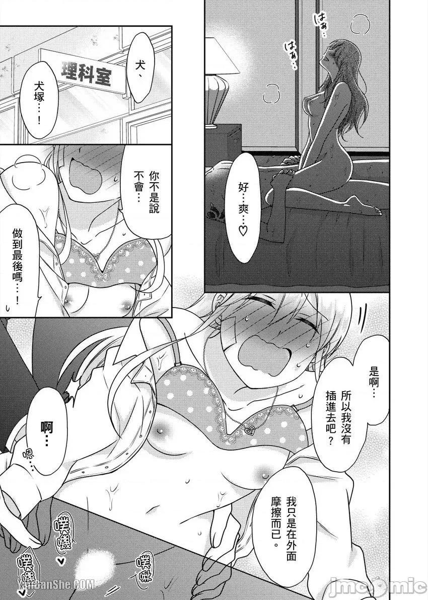 女体化的不良学园☆本大爷的初体验被他给盯上了。 女体化的不良学园☆本大爷的初体验被他给盯上了。-46 第16页