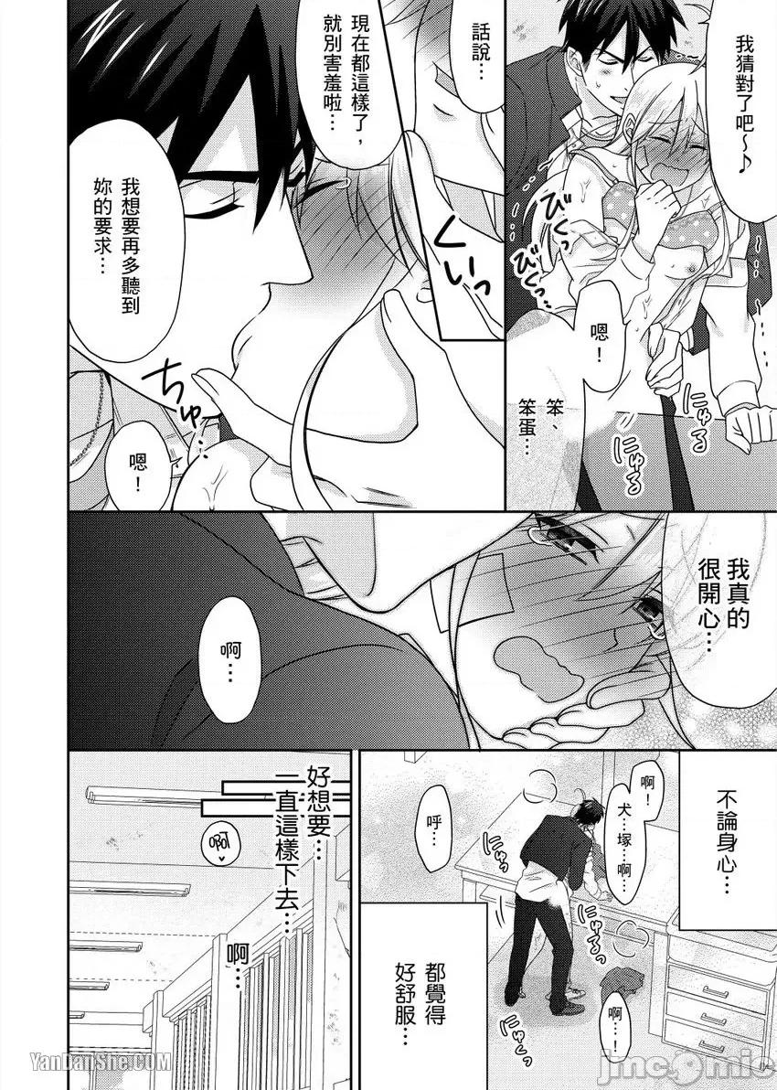 女体化的不良学园☆本大爷的初体验被他给盯上了。 女体化的不良学园☆本大爷的初体验被他给盯上了。-46 第19页