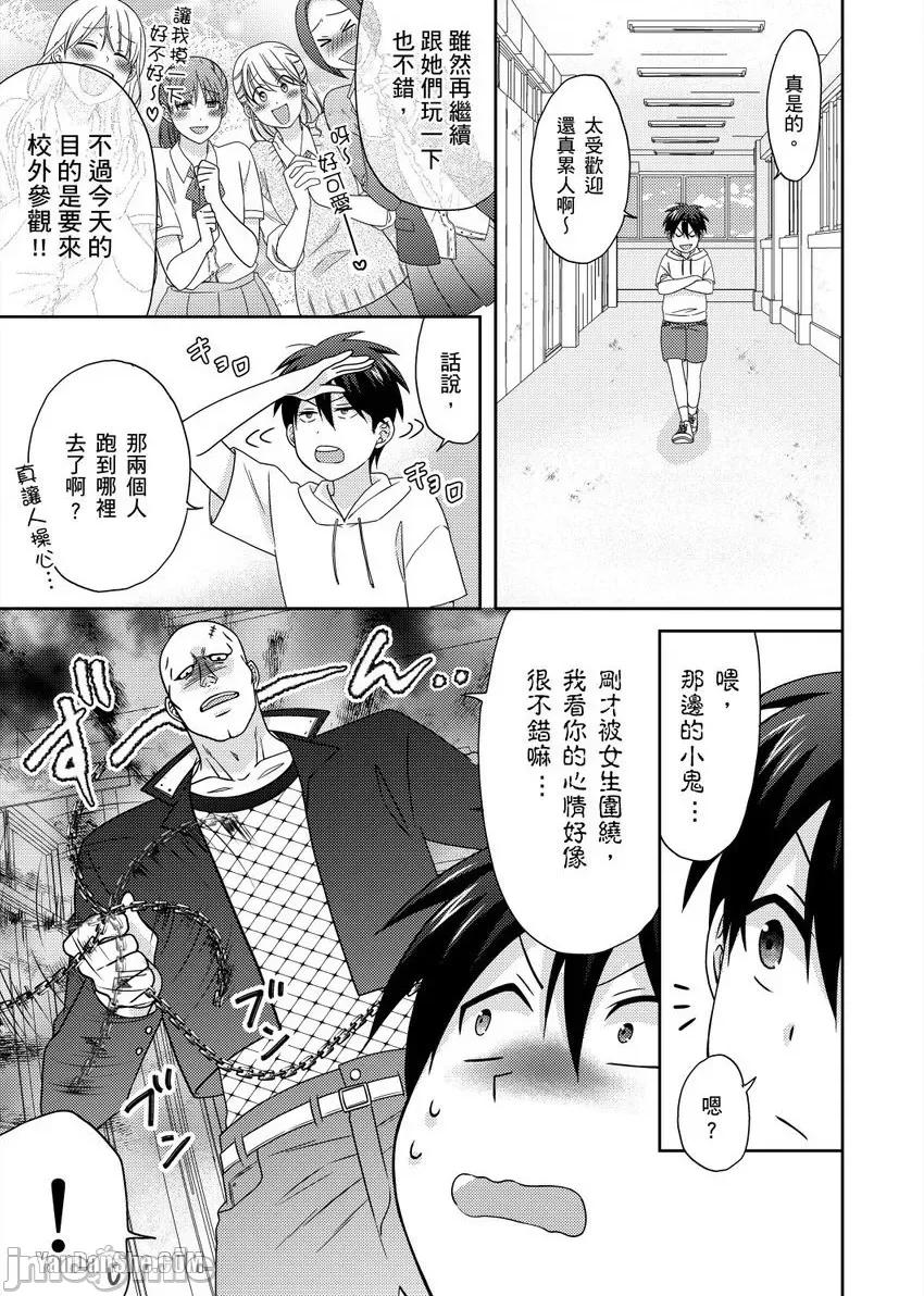 女体化的不良学园☆本大爷的初体验被他给盯上了。 女体化的不良学园☆本大爷的初体验被他给盯上了。-46 第20页