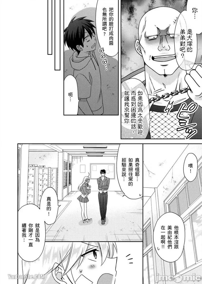 女体化的不良学园☆本大爷的初体验被他给盯上了。 女体化的不良学园☆本大爷的初体验被他给盯上了。-46 第21页