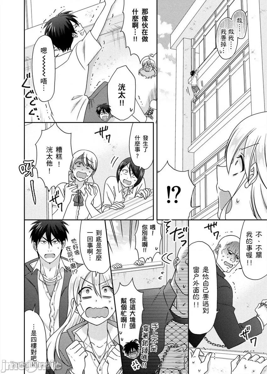 女体化的不良学园☆本大爷的初体验被他给盯上了。 女体化的不良学园☆本大爷的初体验被他给盯上了。-46 第23页