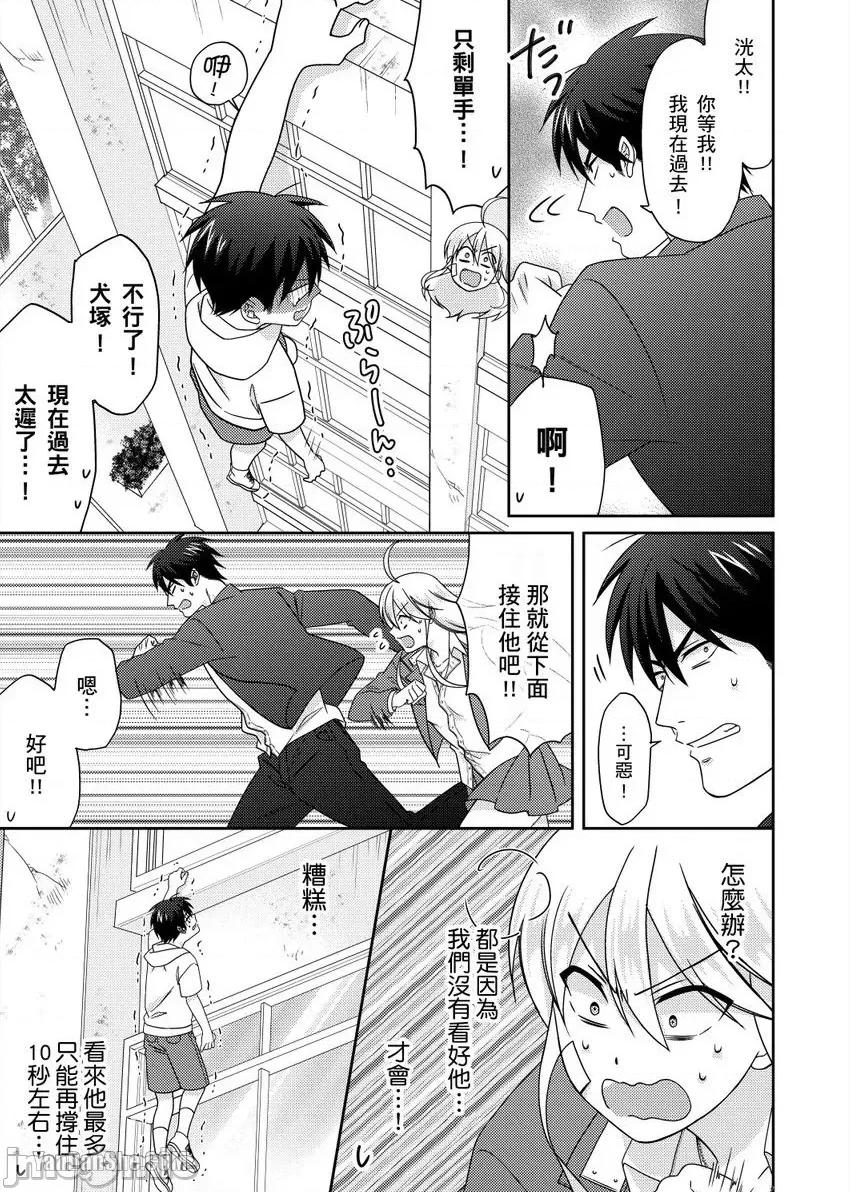女体化的不良学园☆本大爷的初体验被他给盯上了。 女体化的不良学园☆本大爷的初体验被他给盯上了。-46 第24页