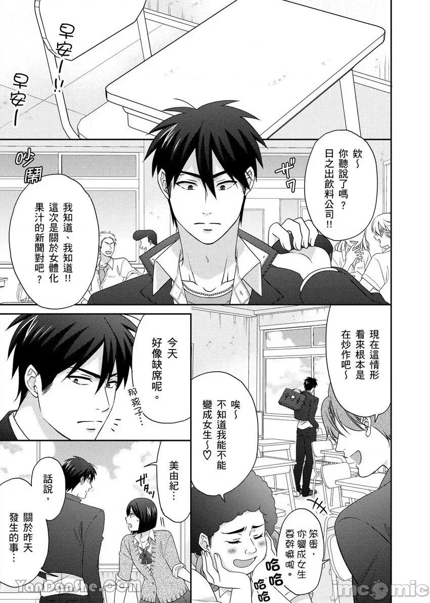 女体化的不良学园☆本大爷的初体验被他给盯上了。 女体化的不良学园☆本大爷的初体验被他给盯上了。-47 第2页