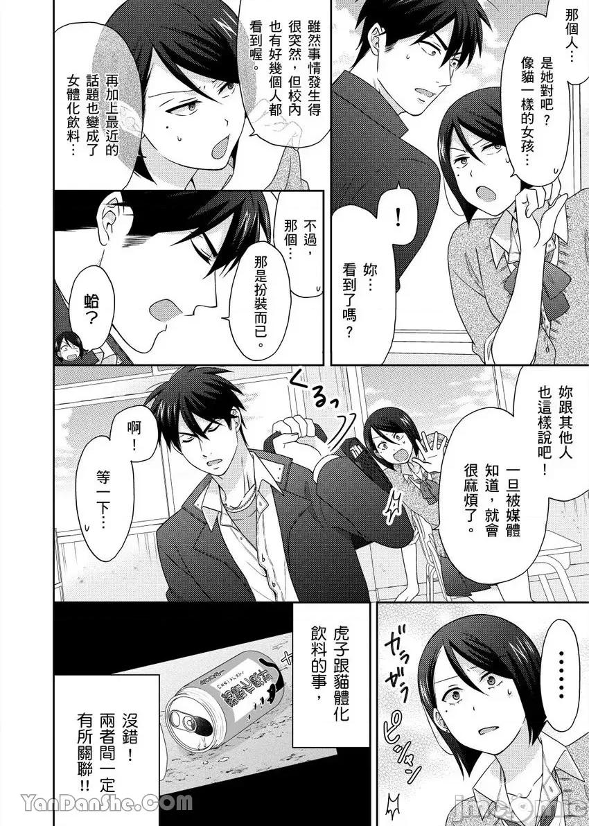 女体化的不良学园☆本大爷的初体验被他给盯上了。 女体化的不良学园☆本大爷的初体验被他给盯上了。-47 第3页