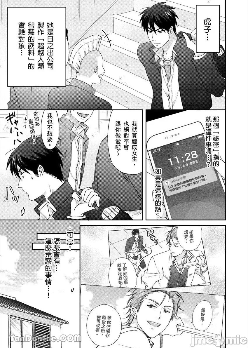 女体化的不良学园☆本大爷的初体验被他给盯上了。 女体化的不良学园☆本大爷的初体验被他给盯上了。-47 第4页