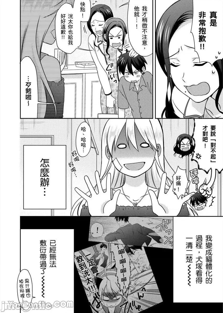 女体化的不良学园☆本大爷的初体验被他给盯上了。 女体化的不良学园☆本大爷的初体验被他给盯上了。-47 第5页